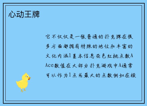 心动王牌