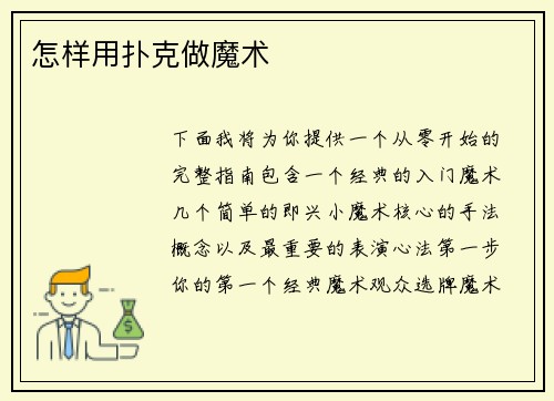 怎样用扑克做魔术